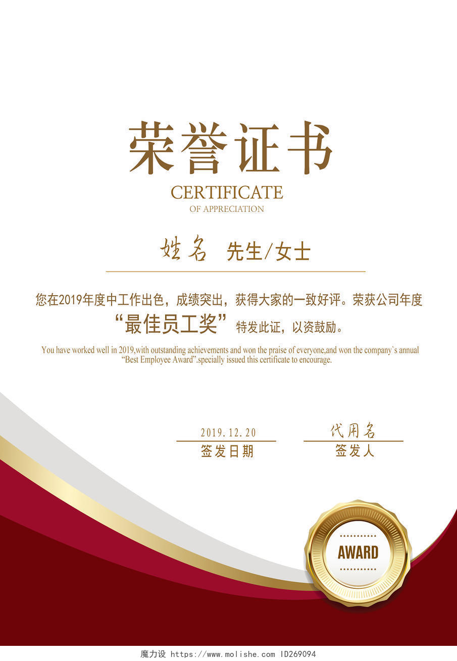 颁奖证书红白金色轻奢质感竖版企业年度最佳员工荣誉证书
